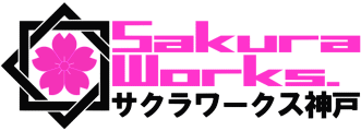 サクラワークス神戸